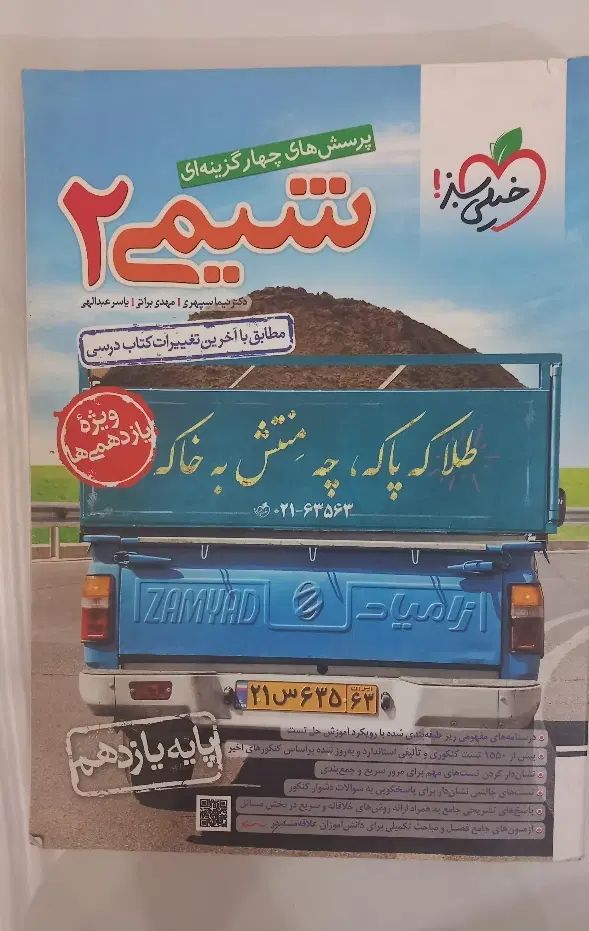 خیلی سبز، نشر الگو زیر قیمت|کتاب و مجله آموزشی|مشهد, حسابی جنوبی (شهرک غرب)|دیوار
