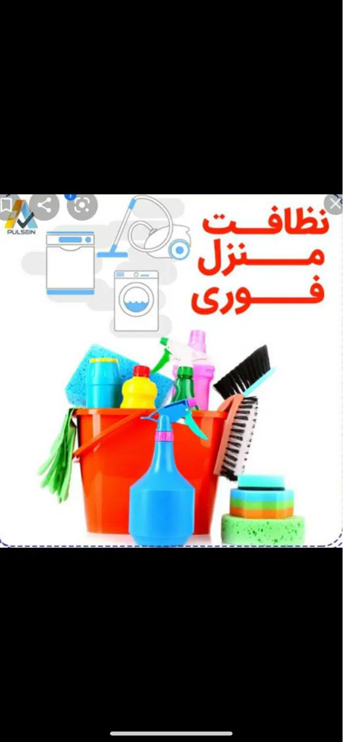 استخدام یک خانم جهت نظافت همراه با واحد اختصاصی|استخدام سرایداری و نظافت|تهران, جیحون|دیوار
