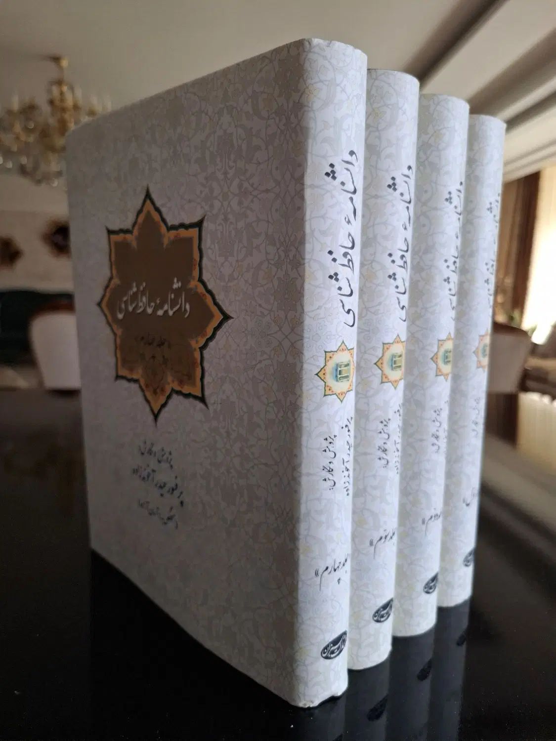 دانشنامه حافظ ۴ جلدی قطع رحلی نایاب|کتاب و مجله ادبی|تهران, آرژانتین|دیوار