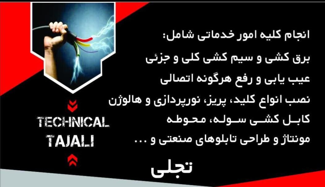 برق صنعتی و ساختمان|خدمات پیشه و مهارت|تهران, تهران‌سر|دیوار