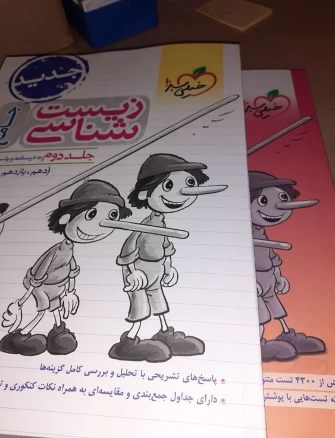 زیست شناسی جامع خیلی سبز ۴۰۴|کتاب و مجله آموزشی|تهران, فردوسی|دیوار