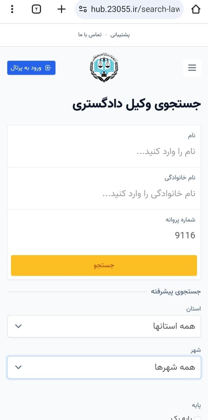وکیل پایه یک دادگستری تهران (وکالت آنلاین)|خدمات مالی، حسابداری، بیمه|تهران, نعمت‌آباد|دیوار