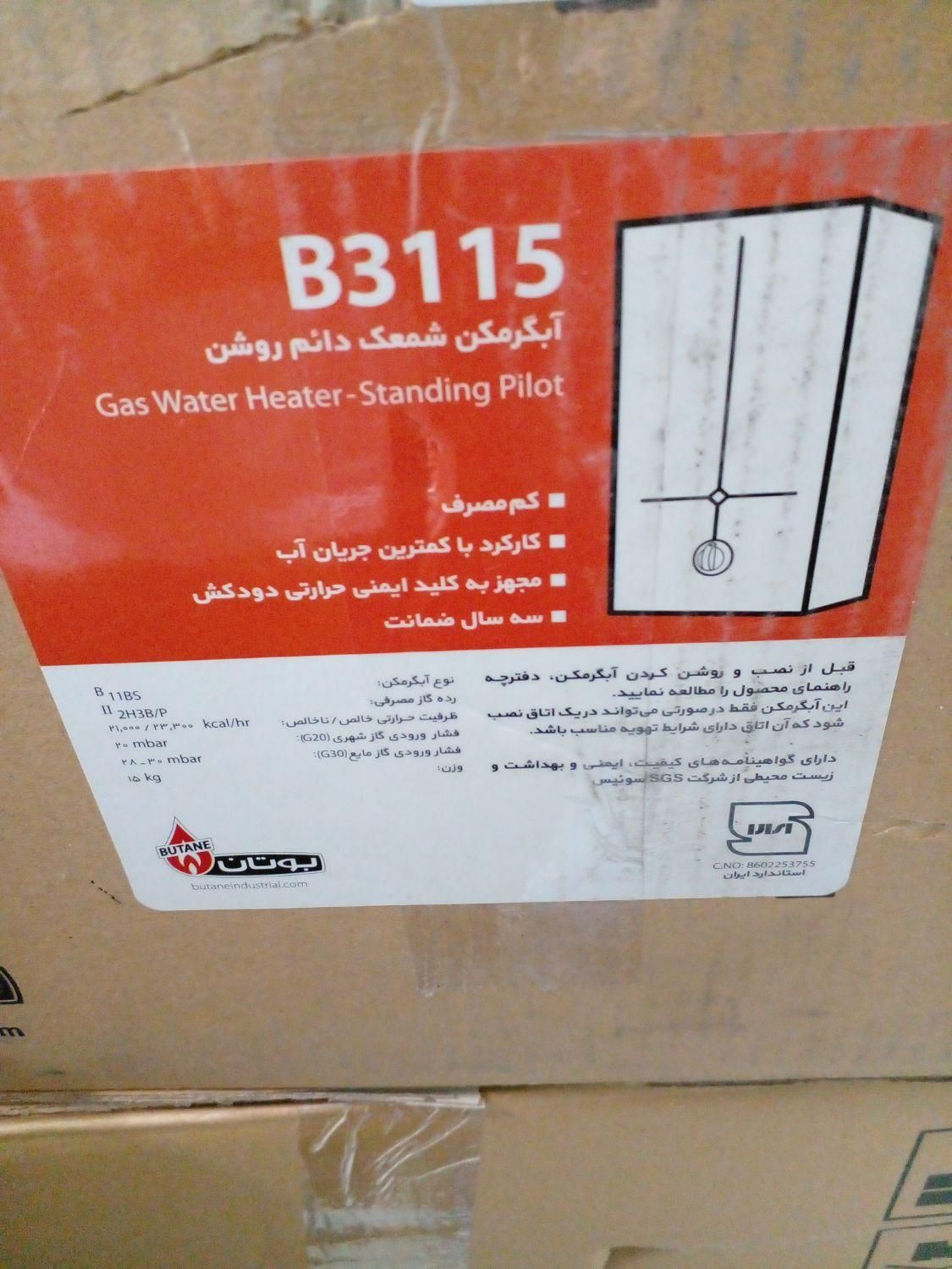 طرح تعویض ابگرمکن بوتان ۳۱۱۵|آبگرمکن، پکیج، شوفاژ|تهران, ائمه اطهار|دیوار