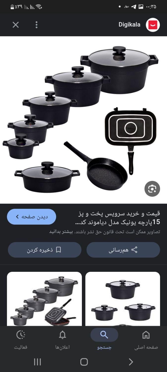 سرویس قابلمه یونیک ۱۵ پارچه|ظروف پخت‌وپز|تهران, مولوی|دیوار
