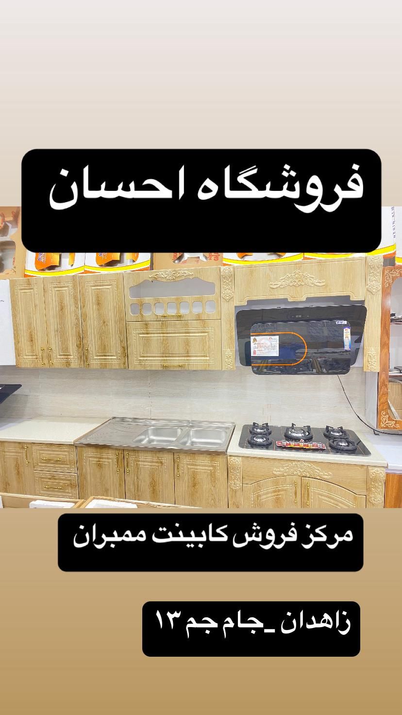 کابینت گردویی ملچ اروپایی ( فروشگاه احسان )|مصالح و تجهیزات ساختمان|زاهدان, |دیوار