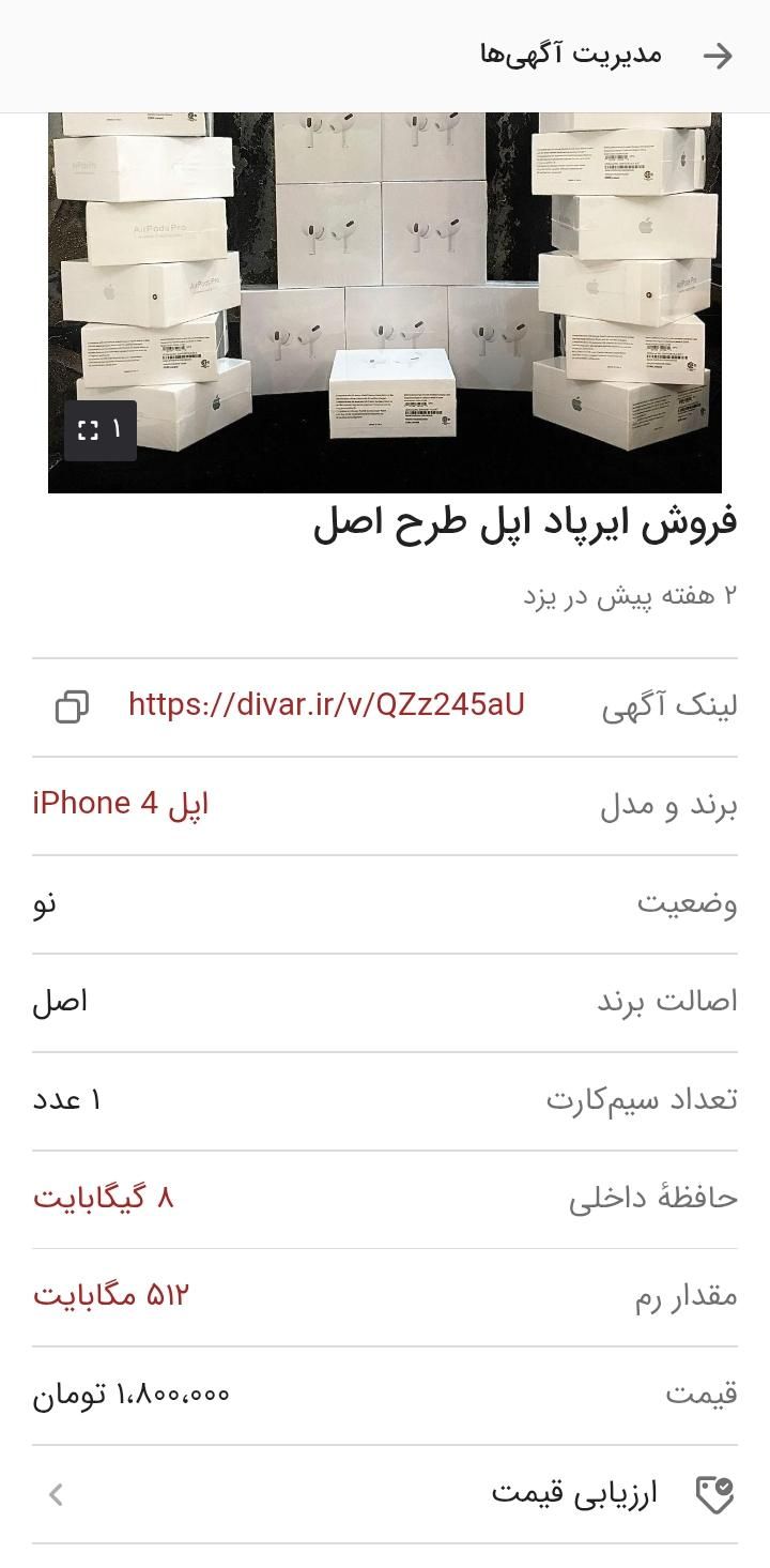 ایرپاداپل طرح اصل فقط امروز وفردا به مبلغ خرید|لوازم جانبی موبایل و تبلت|یزد, |دیوار