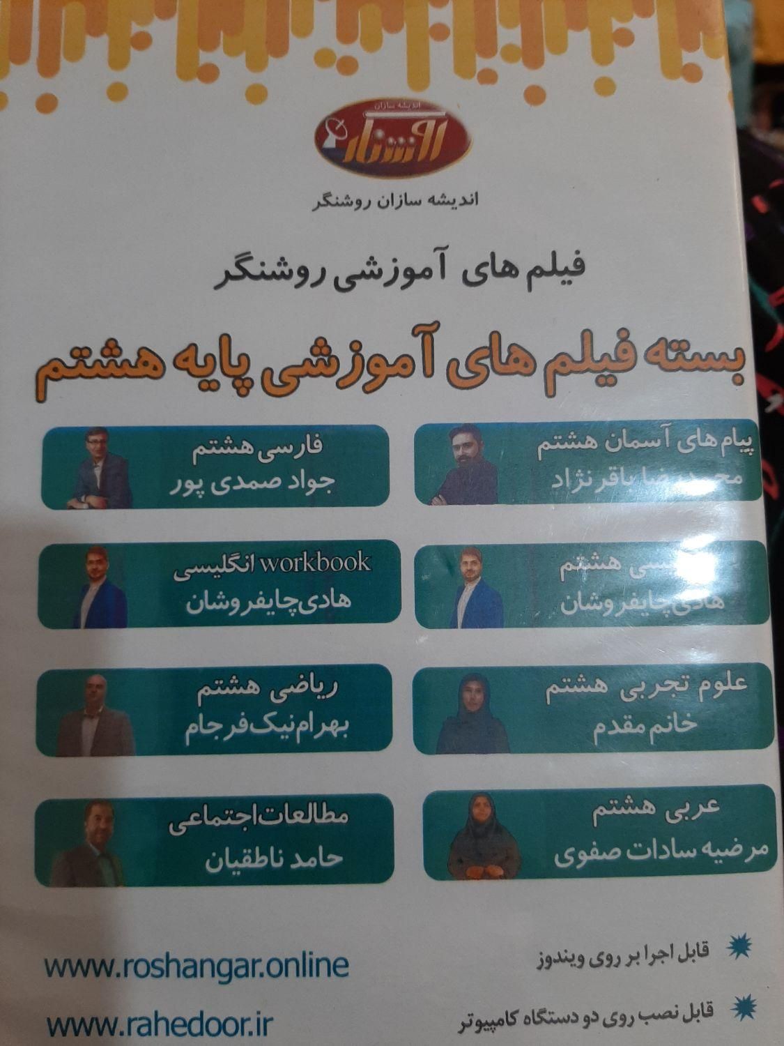 بسته فیلم آموزشی پایه هشتم|کتاب و مجله آموزشی|تهران, هاشمی|دیوار
