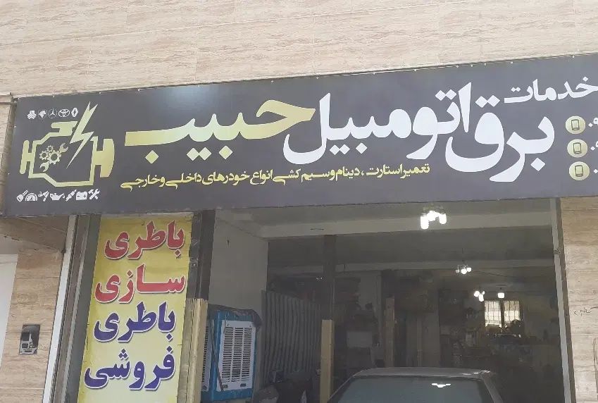 باطری سازی خودروهای ایرانی و خارجی|خدمات موتور و ماشین|کرج, حصارک بالا|دیوار