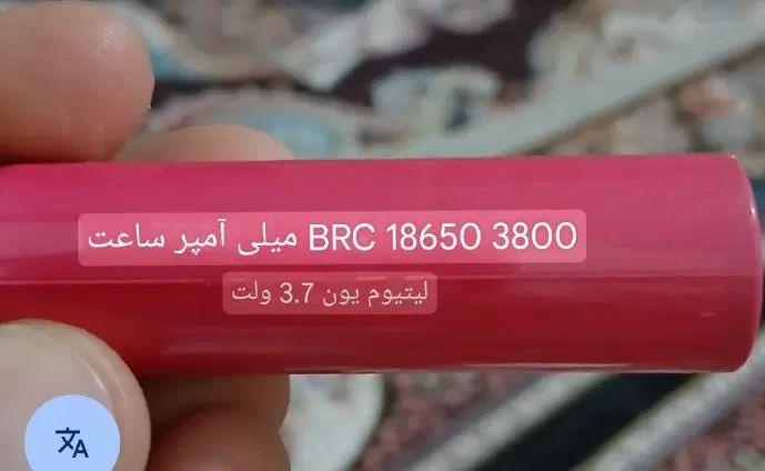 باتری لیتیومی شارژی فروش فقط عمده|عمده‌فروشی|مشهد, ابوذر|دیوار