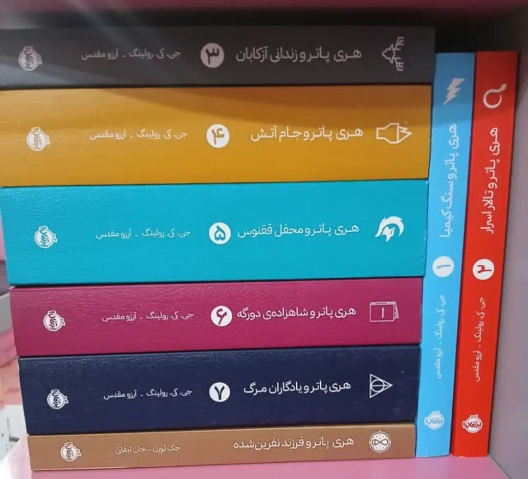 پک کامل کتاب هری پاتر ۸ جلدی چاپ جدید نشر پرتقال|کتاب و مجله آموزشی|مشهد, احمدآباد|دیوار