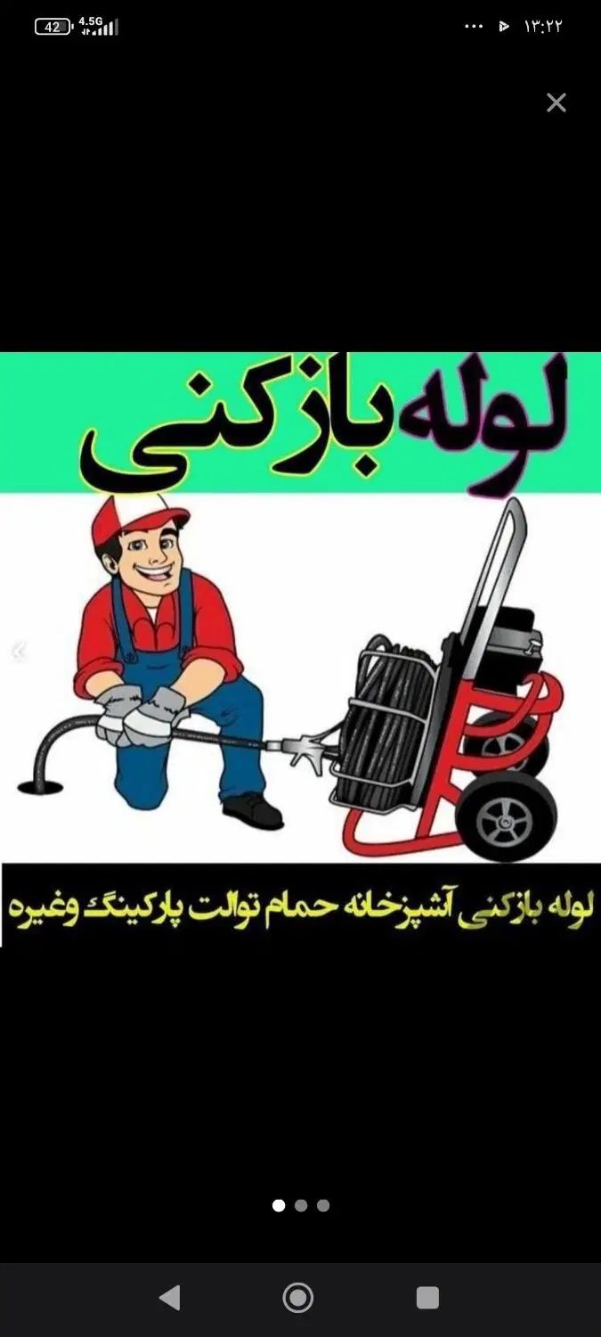 تخلیه چاه لوله بازکنی در کل کرج با مجرب ترین اکیپ|خدمات پیشه و مهارت|کرج, کمال‌شهر|دیوار