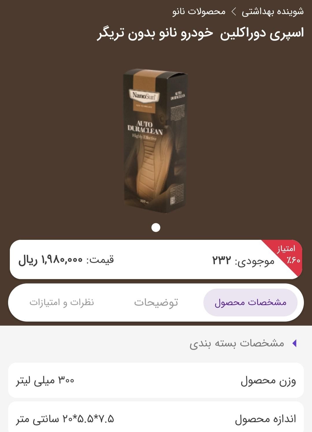 چرک بر قوی نانو|مواد شوینده و دستمال کاغذی|رشت, نیروی دریایی|دیوار