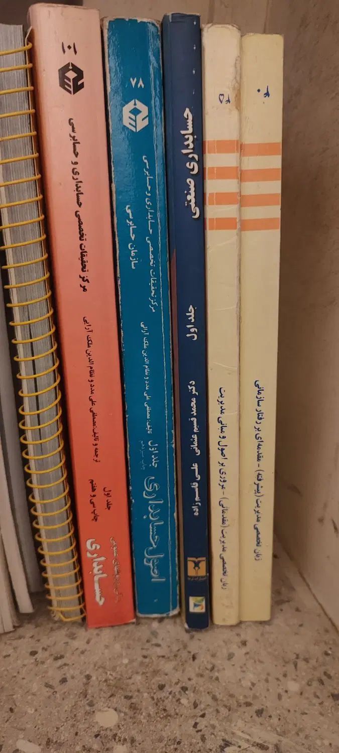 کتب دانشگاهی نایاب مدیریت، حسابداری و هتلداری|کتاب و مجله آموزشی|تهران, شهرک غرب|دیوار