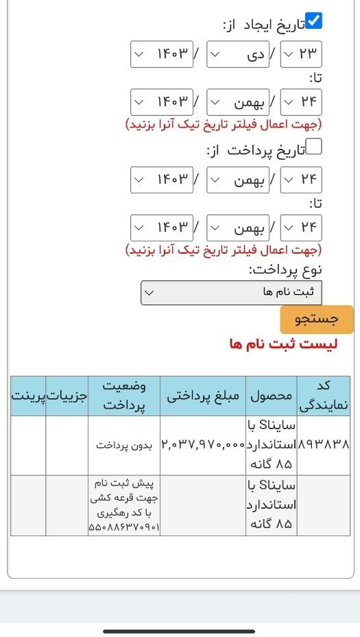 حواله ساینا دنده‌ای S، مدل1404|خودرو سواری و وانت|زاهدان, |دیوار