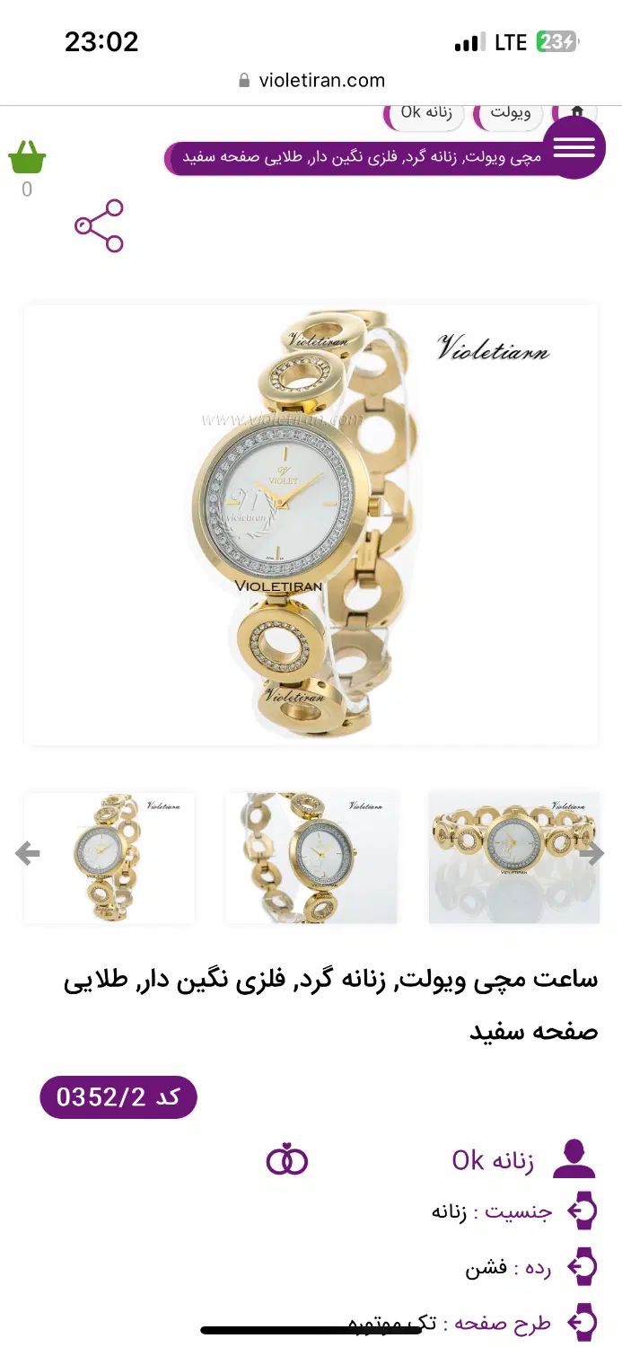 ساعت ویولت اصل ژاپن|ساعت|تهران, نیروی هوایی (پیروزی)|دیوار