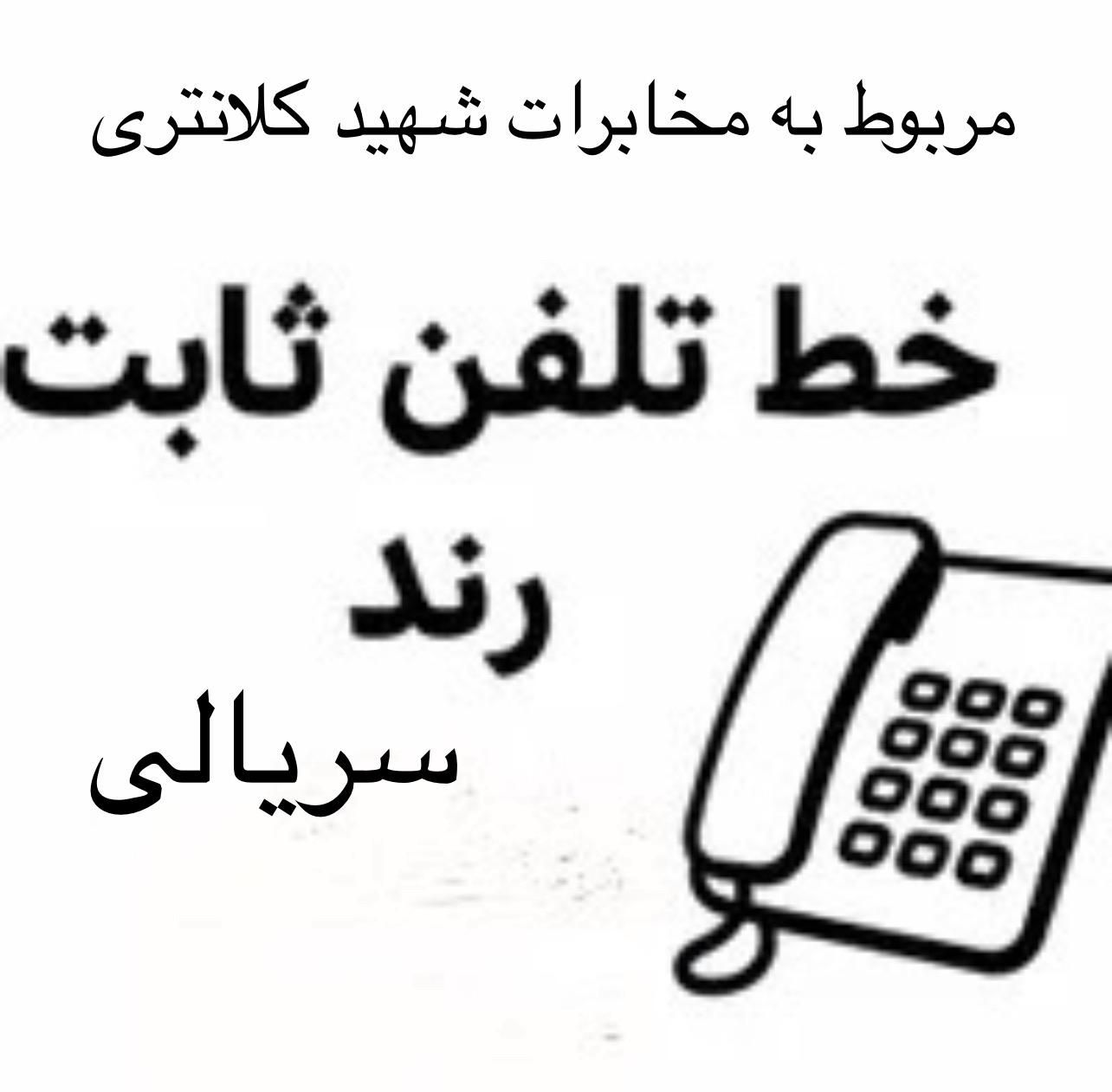 ۴ خط سریالی ثابت گاندی توانیر مخابرات کلانتری|تلفن رومیزی|تهران, گاندی|دیوار