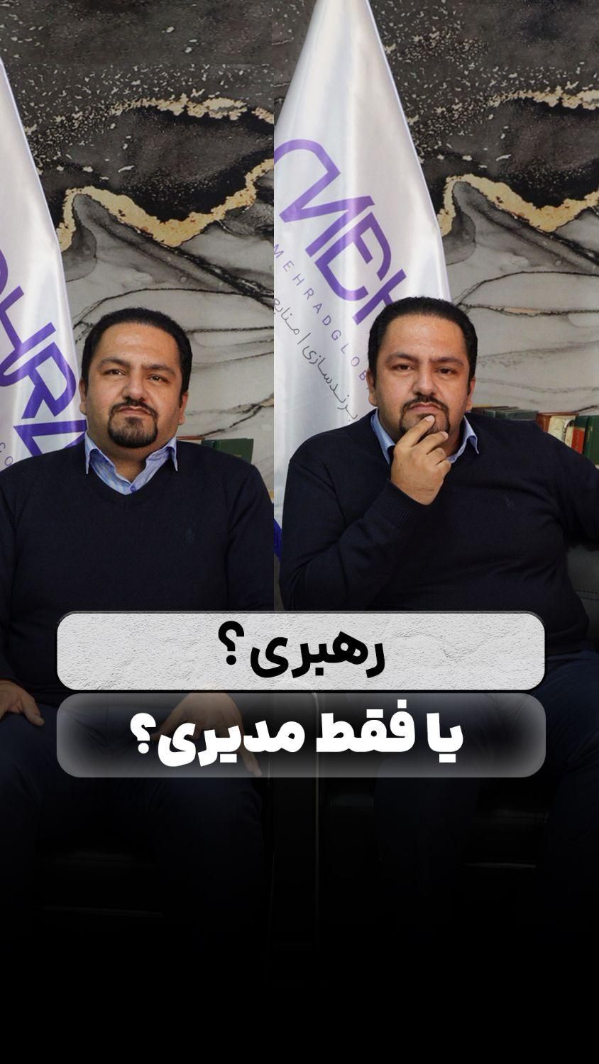 کارگاه مدیریت و رهبری موثر  با دکتر مجید ناصری|خدمات آموزشی|کرج, کیانمهر|دیوار