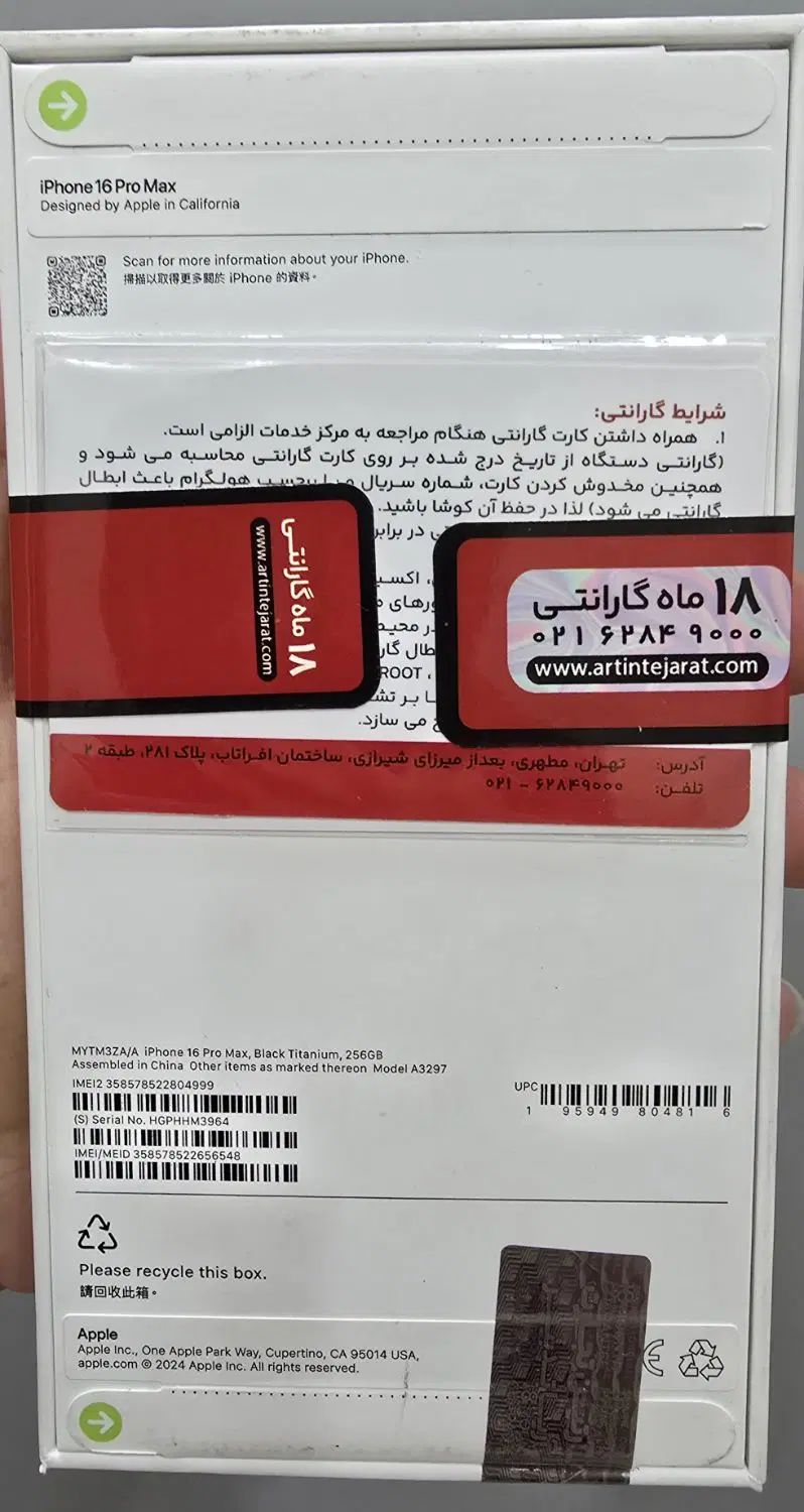 اپل iPhone 16 Pro Max با حافظهٔ ۲۵۶ گیگابایت|موبایل|تهران, آرژانتین|دیوار