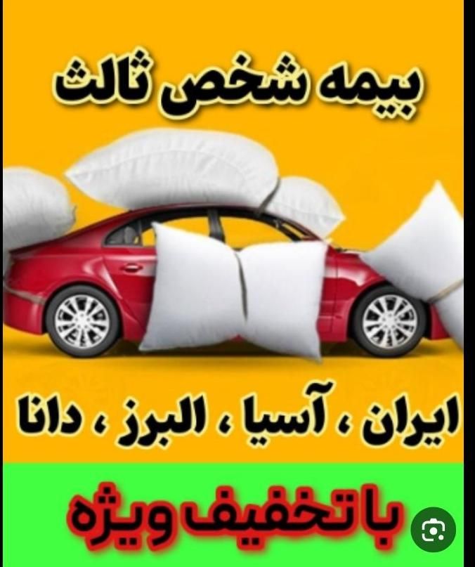 بیمه شخص ثالث|خدمات مالی، حسابداری، بیمه|سنندج, |دیوار