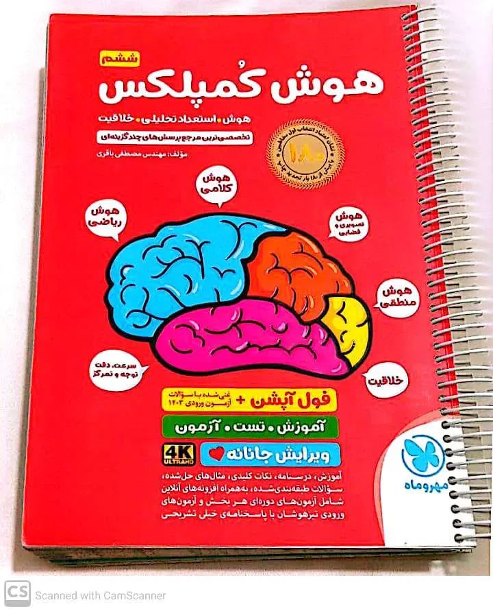 پایه شش هوش کمپلکس-خیلی سبز تیزهوشان|کتاب و مجله آموزشی|مشهد, شیرودی|دیوار