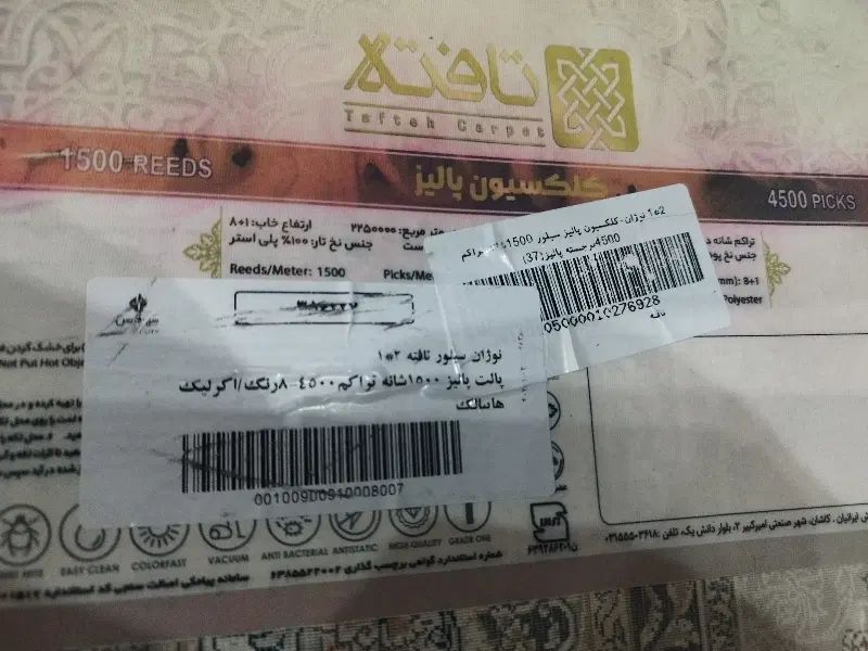 کناره فرش ماشینی 1500 شانه طوسی 1×2 متر|فرش|تهران, گلچین|دیوار