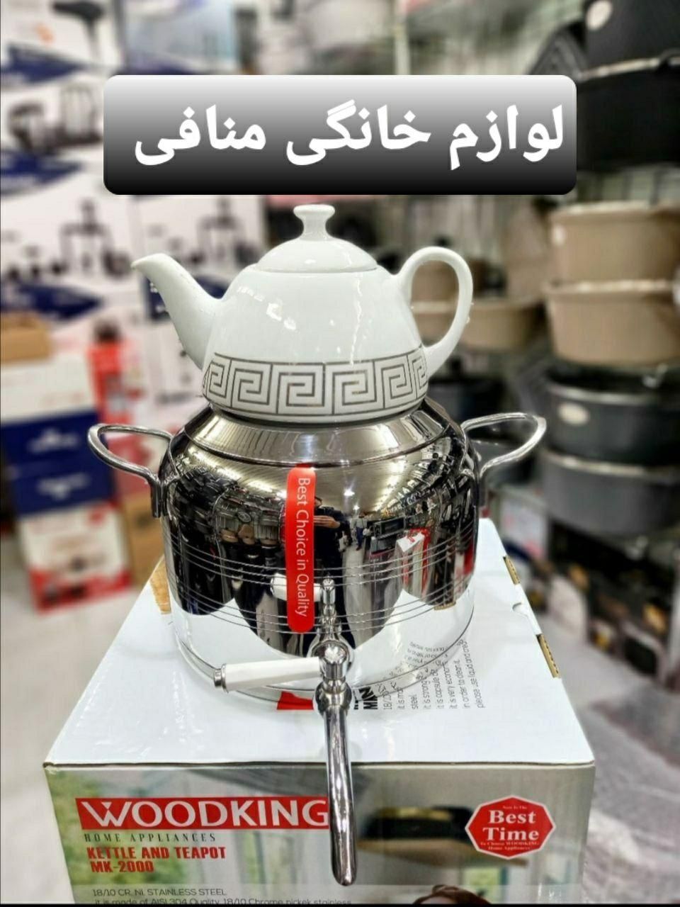 کتری قوری طرح ترک استیل  MF|قوری، کتری، قهوه‌ساز دستی|تبریز, |دیوار