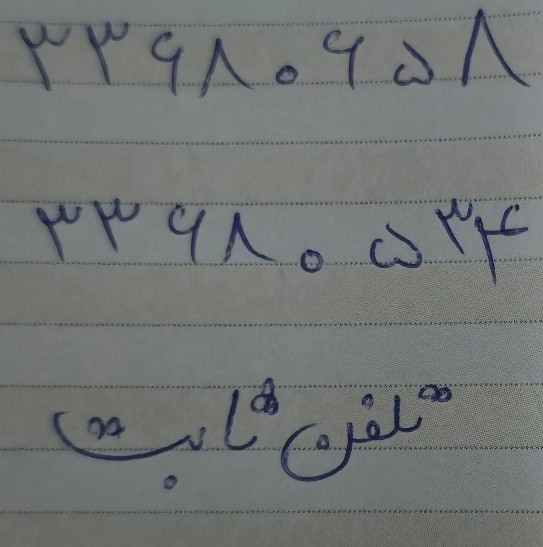 خط تلفن ثابت محدوده خاوران هاشم آباد|تلفن رومیزی|تهران, خاوران|دیوار
