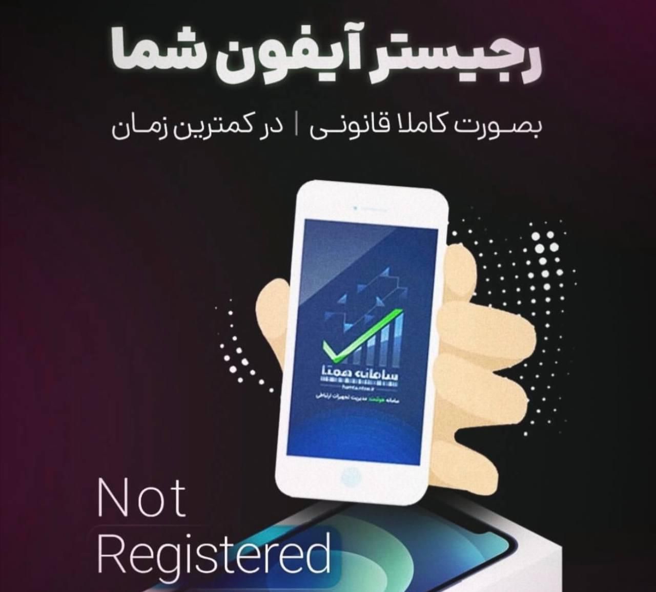 ریجستری تضمینی گوشی آیفون حتی 14/15/16|خدمات رایانه‌ای و موبایل|مشهد, آزادشهر|دیوار