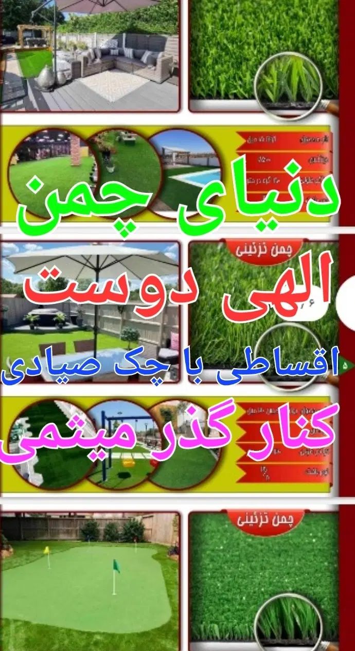 چمن مصنوعی استوک همه وقیمت ۱۹۵|خدمات باغبانی و درختکاری|اصفهان, محمودیه|دیوار