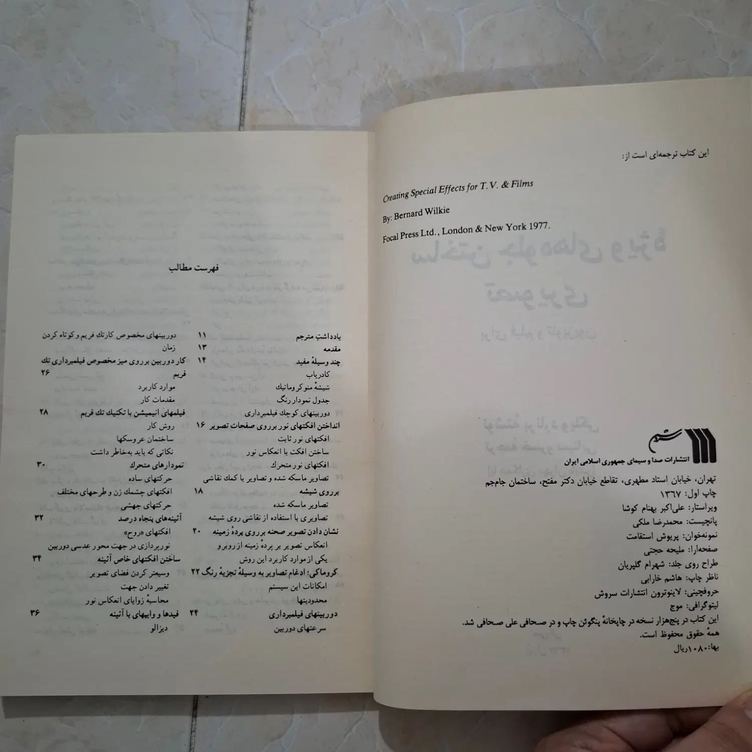 کتاب ساختن جلوه های ویژه تصویری برای فیلم تلویزیون|کتاب و مجله آموزشی|تهران, سبلان (لشگر)|دیوار
