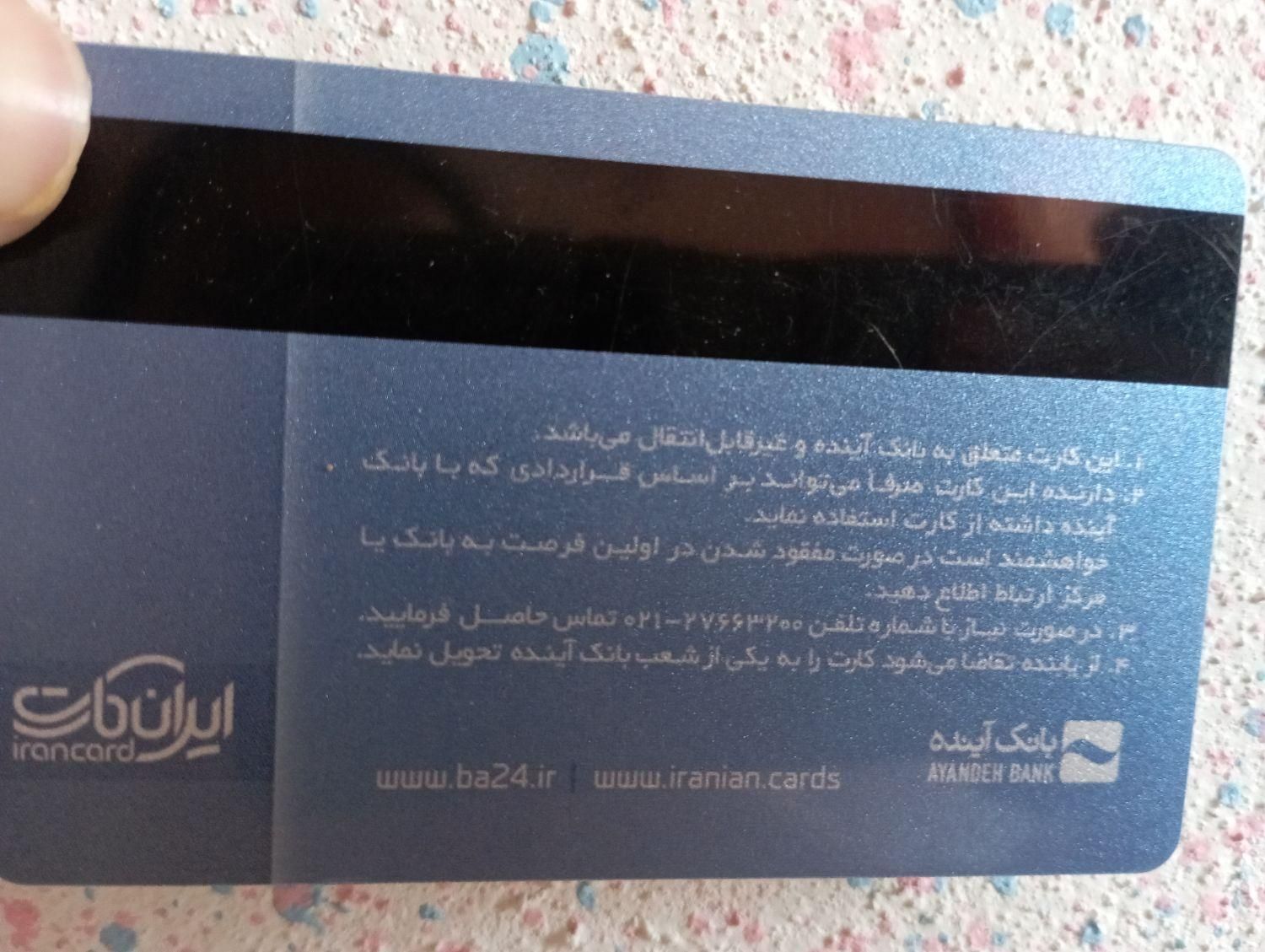 مدارک گم شده به اسم امین دریکان|اشیا|یاسوج, |دیوار