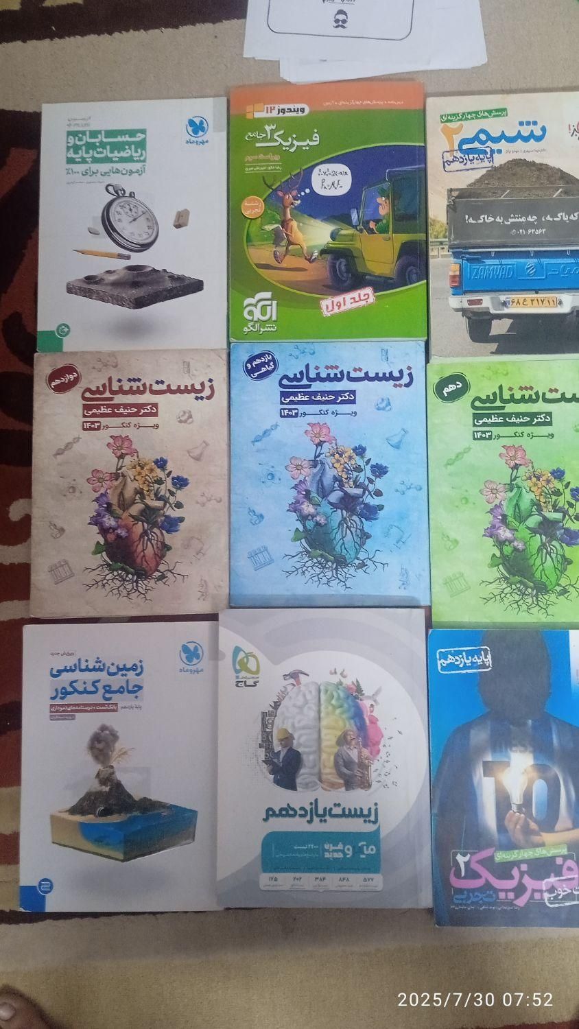 پک کامل کتاب‌های کنکور مبتکران و خیلی سبز|کتاب و مجله آموزشی|اهواز, زیباشهر|دیوار