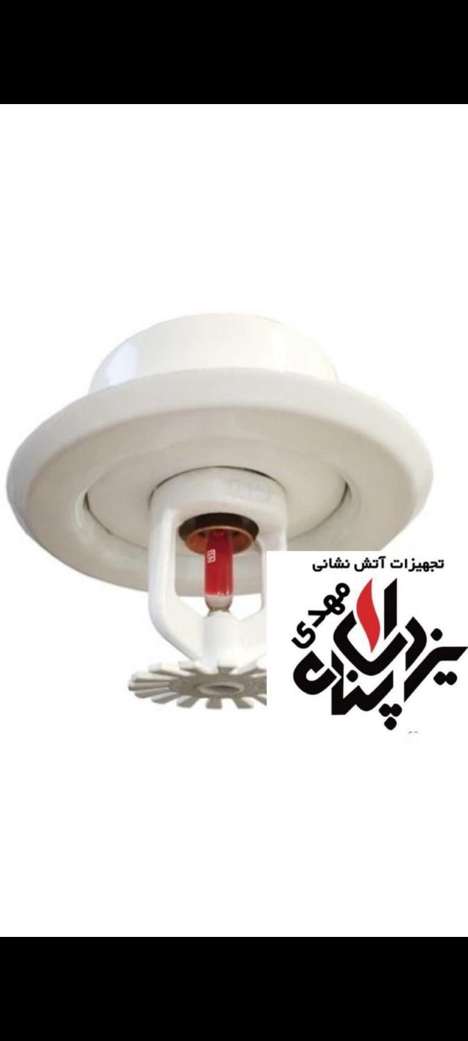 نمایندگی انحصاری اسپرینکلر استاندارد تائیدیه دار|مصالح و تجهیزات ساختمان|قم, میدان نو|دیوار