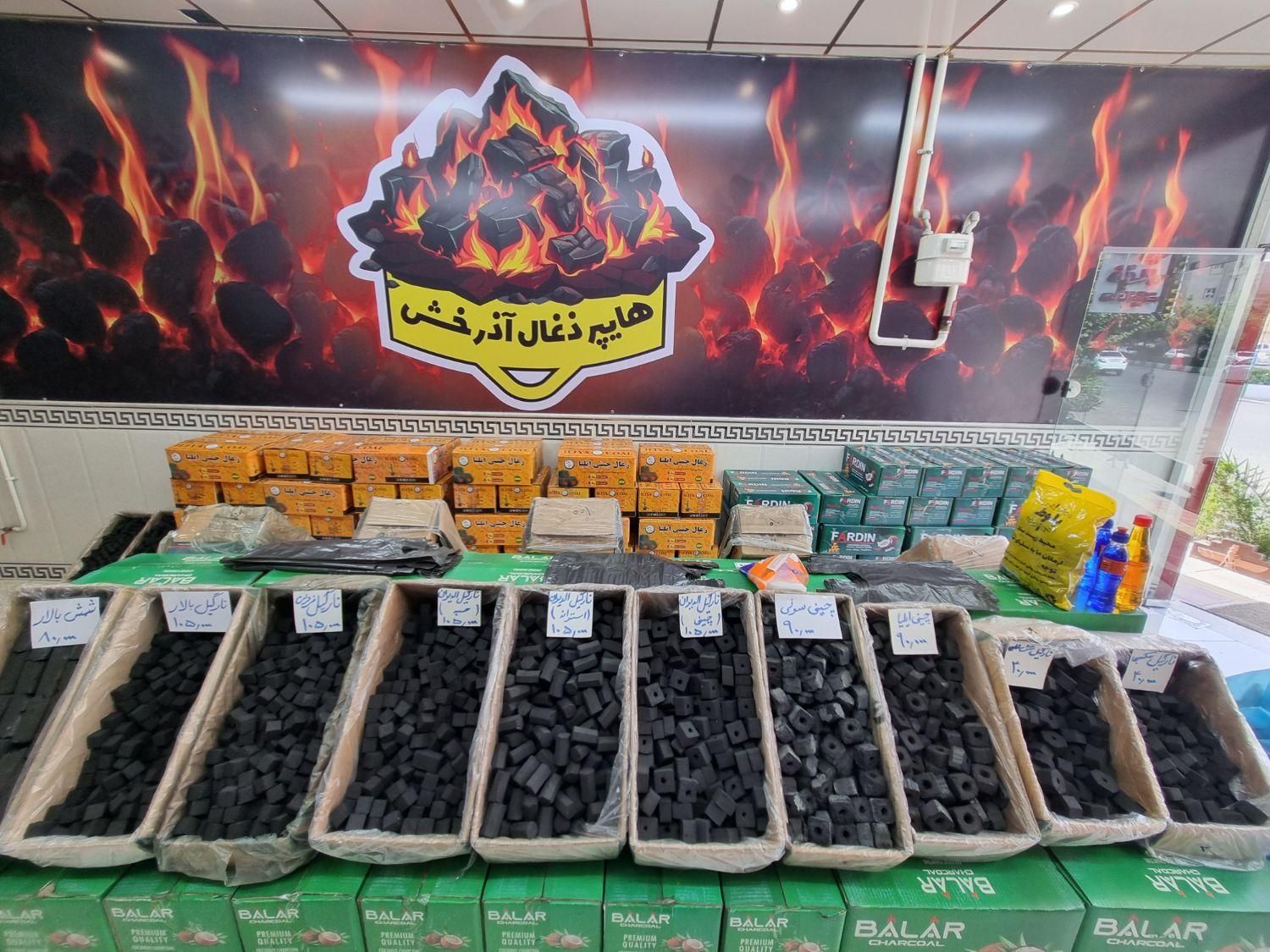 هایپر ذغال آذرخش شعبه بلوار شهید کریمی|عمده‌فروشی|قم, بنیاد|دیوار