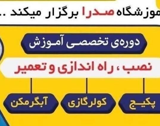 آموزش نصب و تعمیر پکیج شوفاژ، پنل خورشیدی|خدمات آموزشی|زنجان, |دیوار