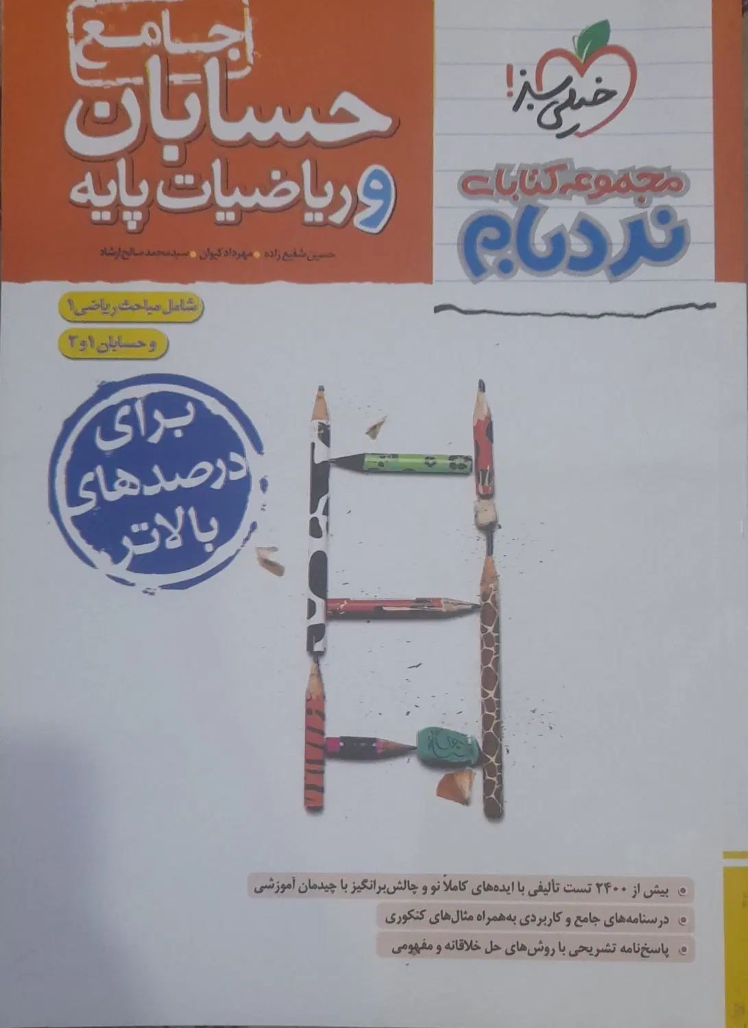 کمک درسی کنکوری و نهایی و جزوه آریان و هادیان فرد|کتاب و مجله آموزشی|مشهد, آزادشهر|دیوار