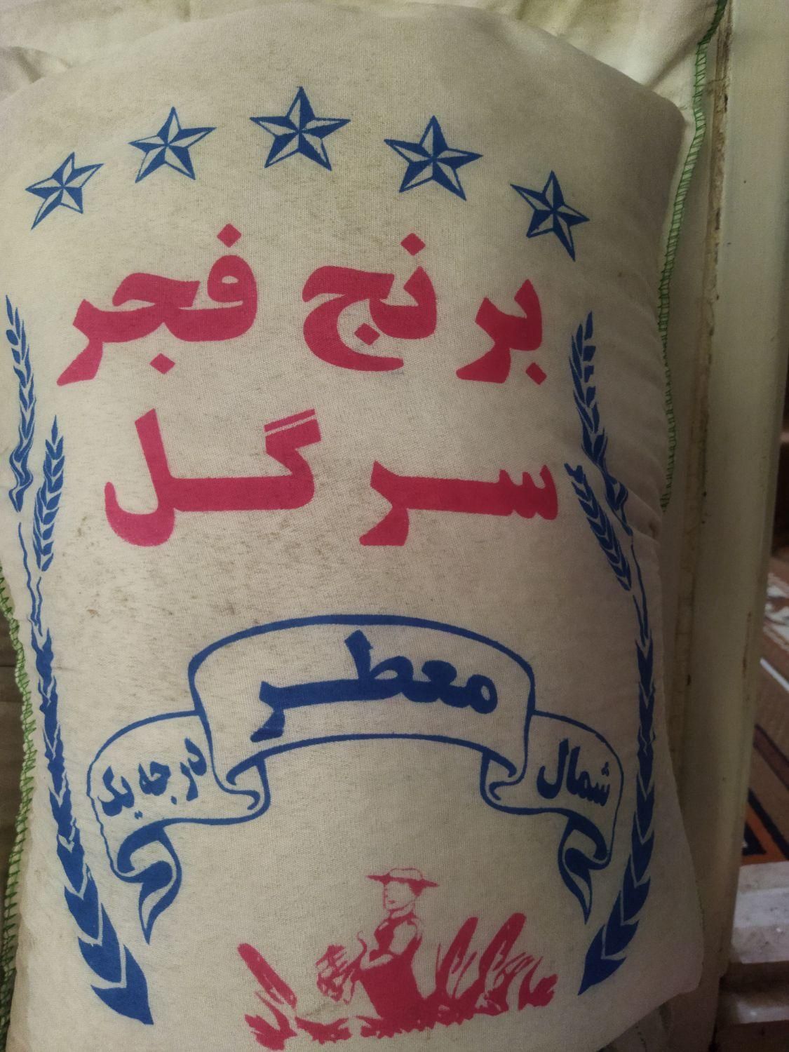 برنج ایرانی|خوردنی و آشامیدنی|یزد, |دیوار