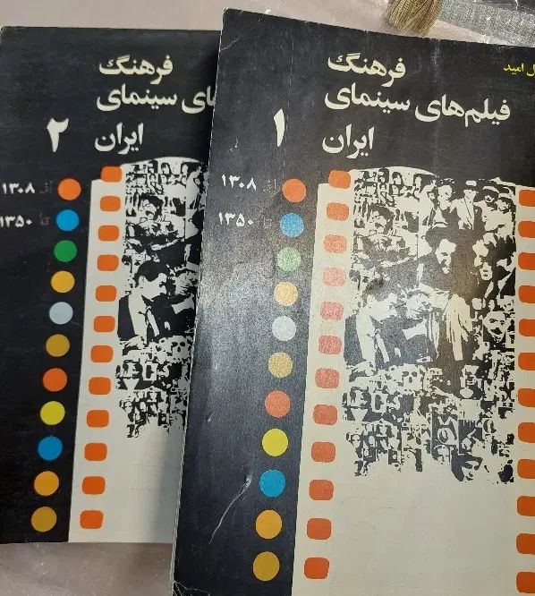 کتاب آرشیو فیلم های پارسی از دهه ۱۳۰۸ تا ۱۳۵۰|کتاب و مجله تاریخی|تهران, شوش|دیوار