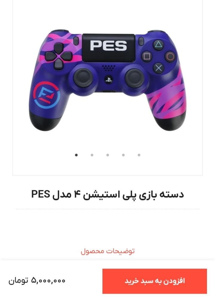 دسته ps4 اصلی پلمپ آکبند طرح جذاب pes|کنسول، بازی ویدئویی و آنلاین|رشت, حاجی آباد|دیوار
