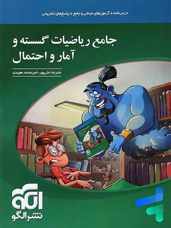 گسسته 12 ام نشرالگو|کتاب و مجله آموزشی|رشت, بلوار گیلان|دیوار