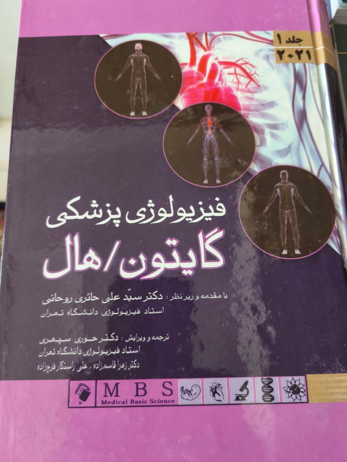 کتاب پزشکی|کتاب و مجله آموزشی|تهران, دهقان|دیوار