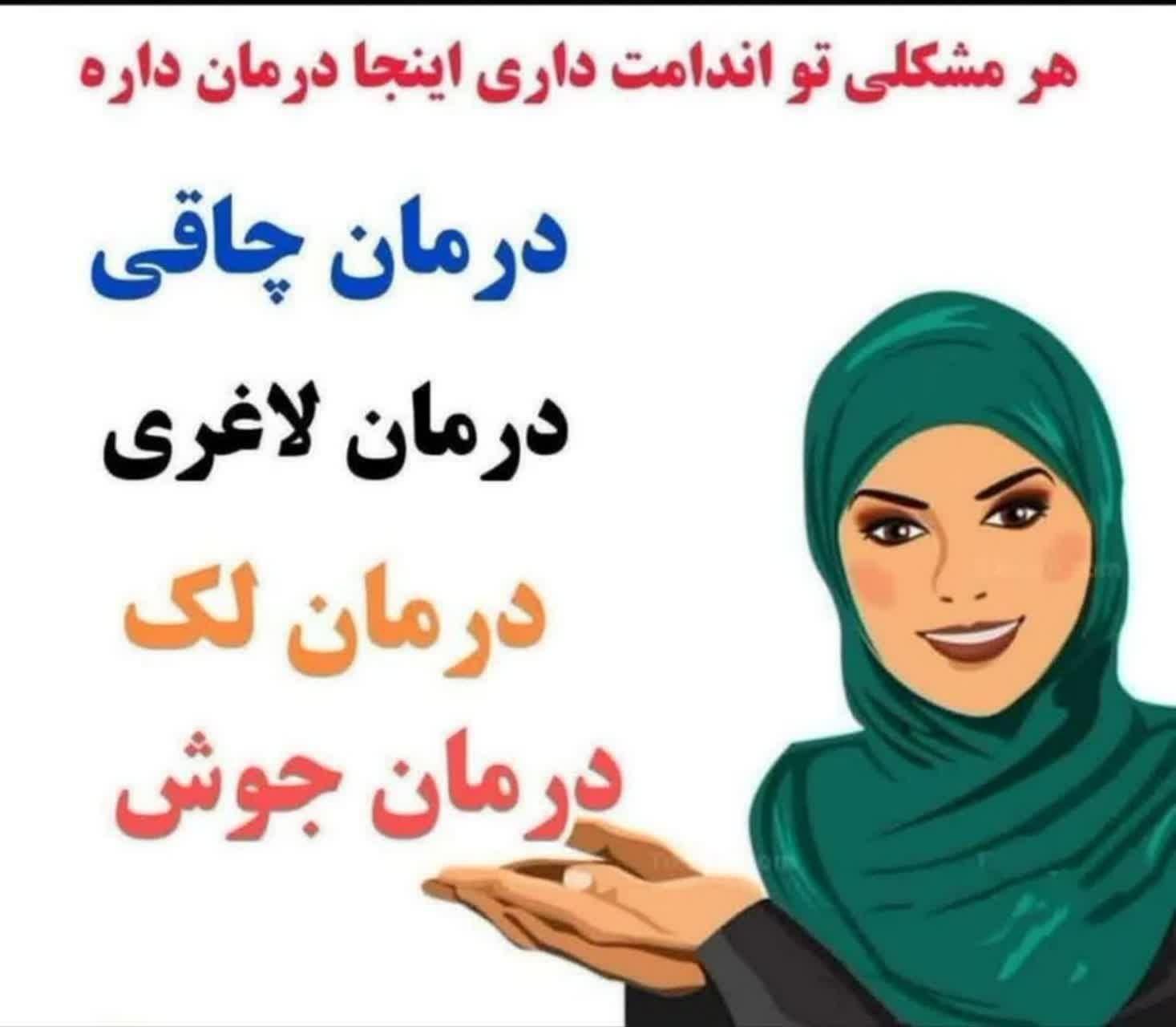 با اصلاح مزاج به وزن ایده ال خود برس|خدمات آرایشگری و زیبایی|تهران, آرارات|دیوار