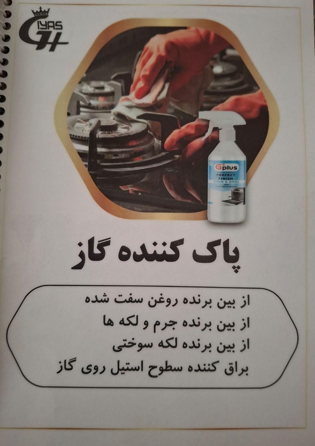 محصولات شرکت نانو غیاث|مواد شوینده و دستمال کاغذی|اصفهان, لاله|دیوار