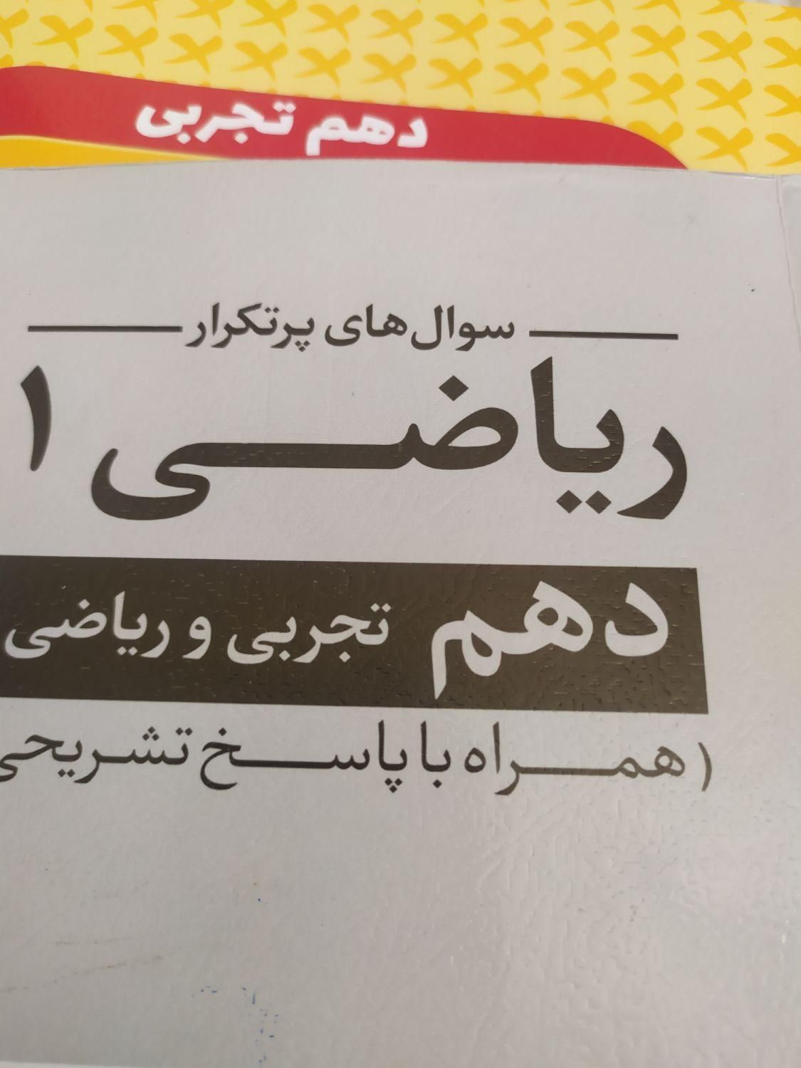 کتاب کمک درسی پایه دهم|کتاب و مجله آموزشی|شیراز, احمدی جنوبی|دیوار
