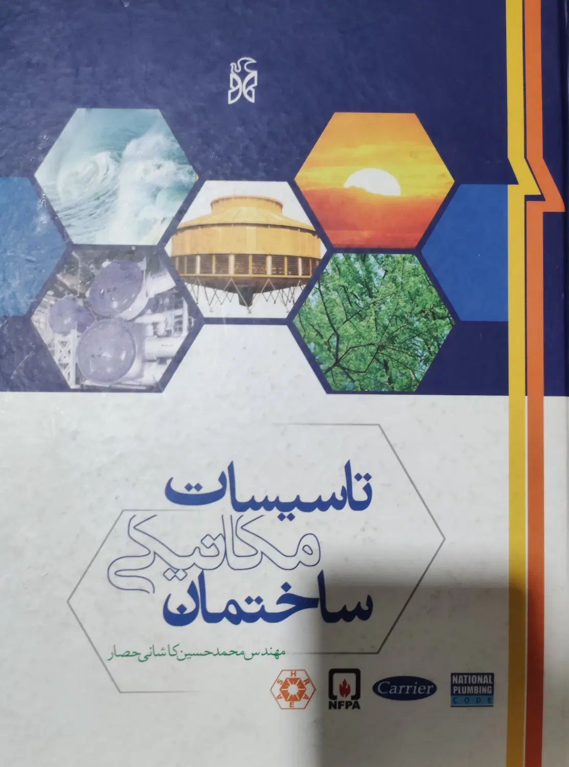 کتاب های تاسیسات مکانیکی ساختمان و صنعت|کتاب و مجله آموزشی|تهران, آذربایجان|دیوار