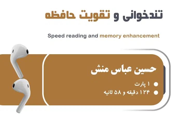 کتاب و دوره تندخوانی عباسمنش سرعت مطالعه|کتاب و مجله آموزشی|تهران, سعادت‌آباد|دیوار