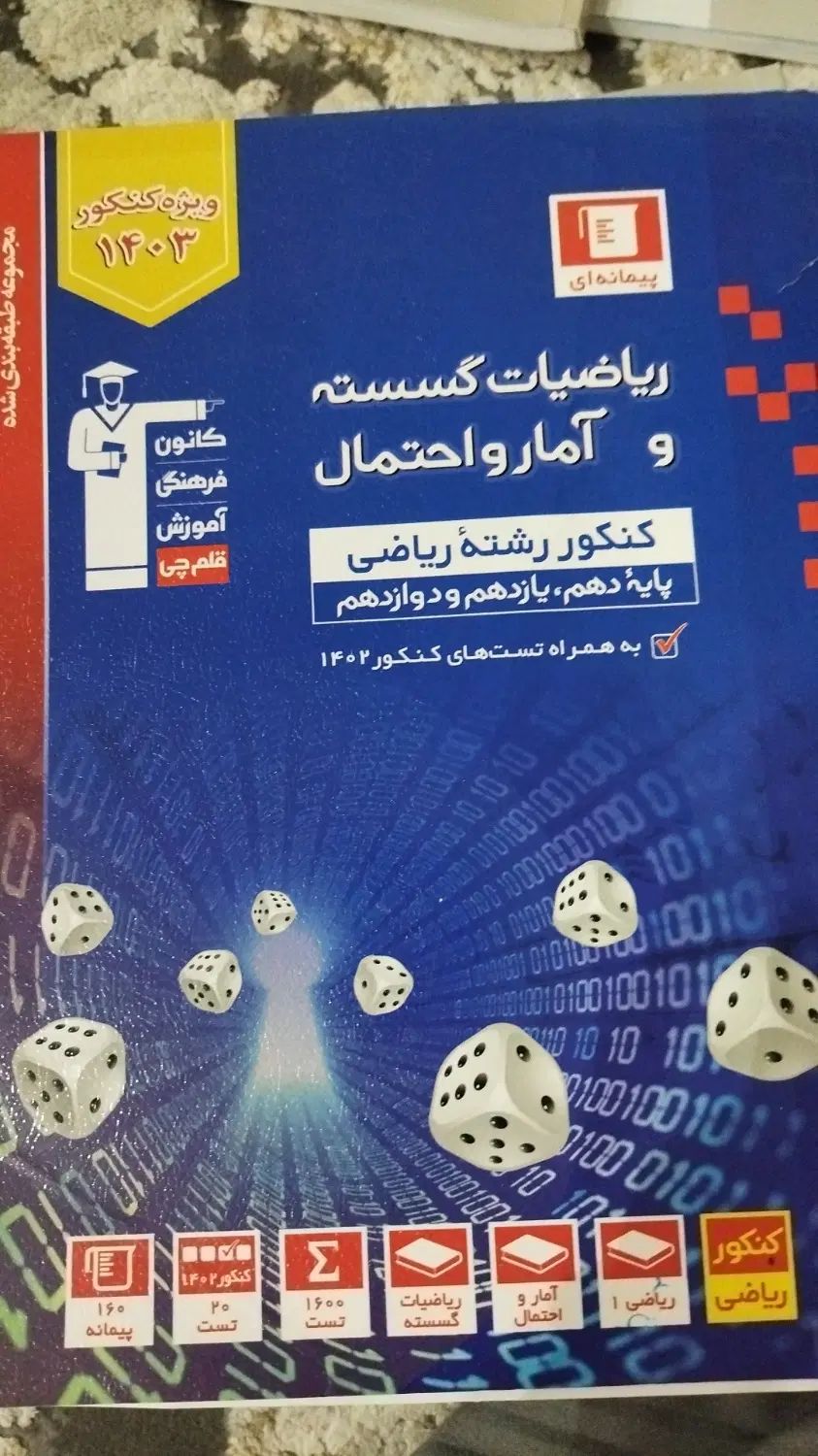 کتابهای کنکور|کتاب و مجله آموزشی|کرج, شهرک یاس جنوبی|دیوار