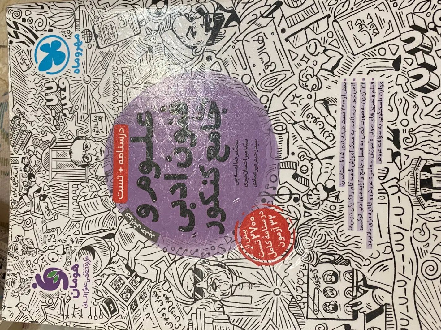 کتاب جامع علوم و فنون مهر و ماه|کتاب و مجله آموزشی|تهران, بنی‌هاشم|دیوار
