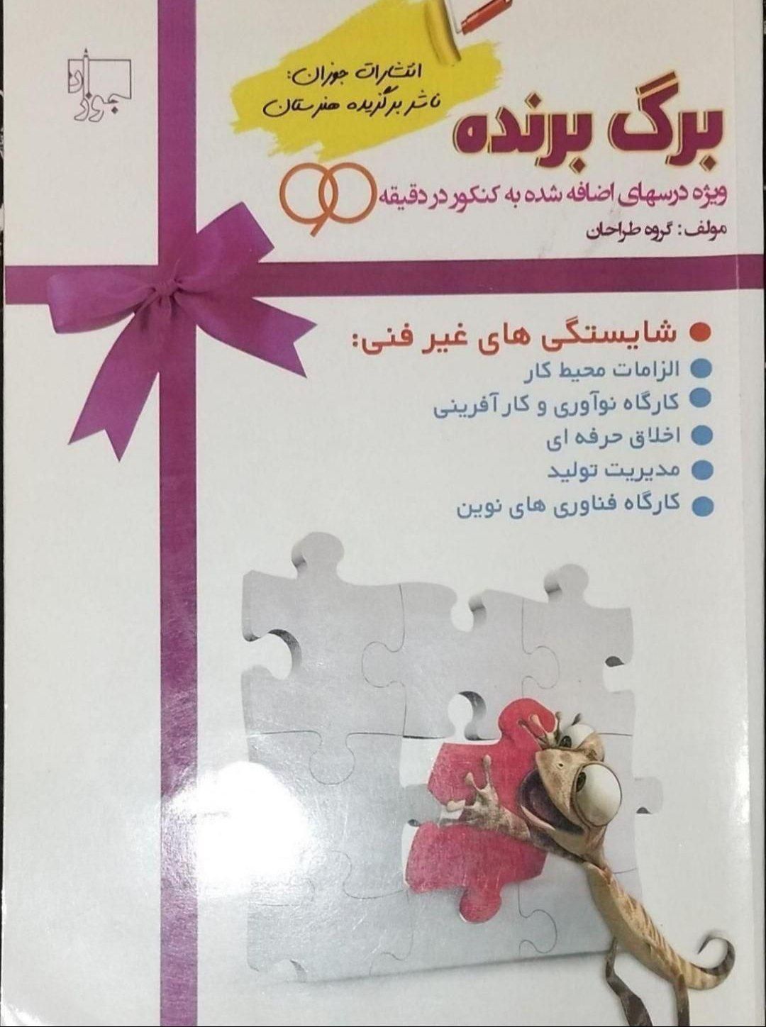 کتاب تست کنکور فنی و حرفه ای|کتاب و مجله آموزشی|ماهدشت, |دیوار