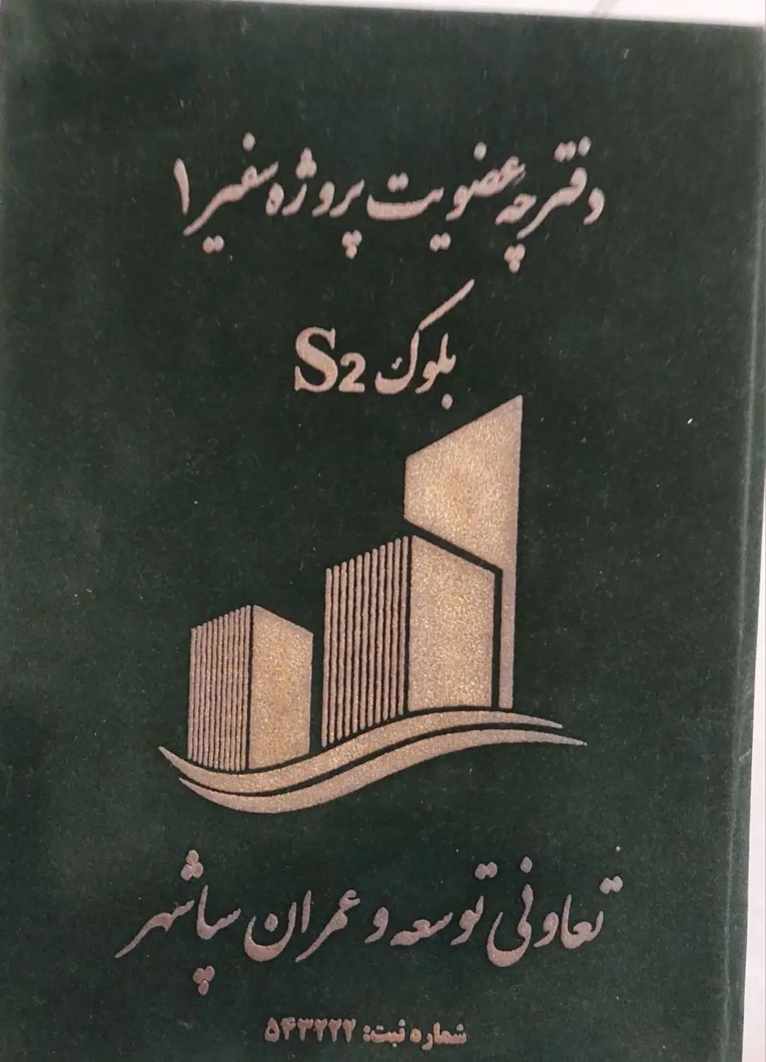 پیش فروش برج سفیر سپاشهر|پیش‌فروش املاک|تهران, شهرک الهیه غرب|دیوار